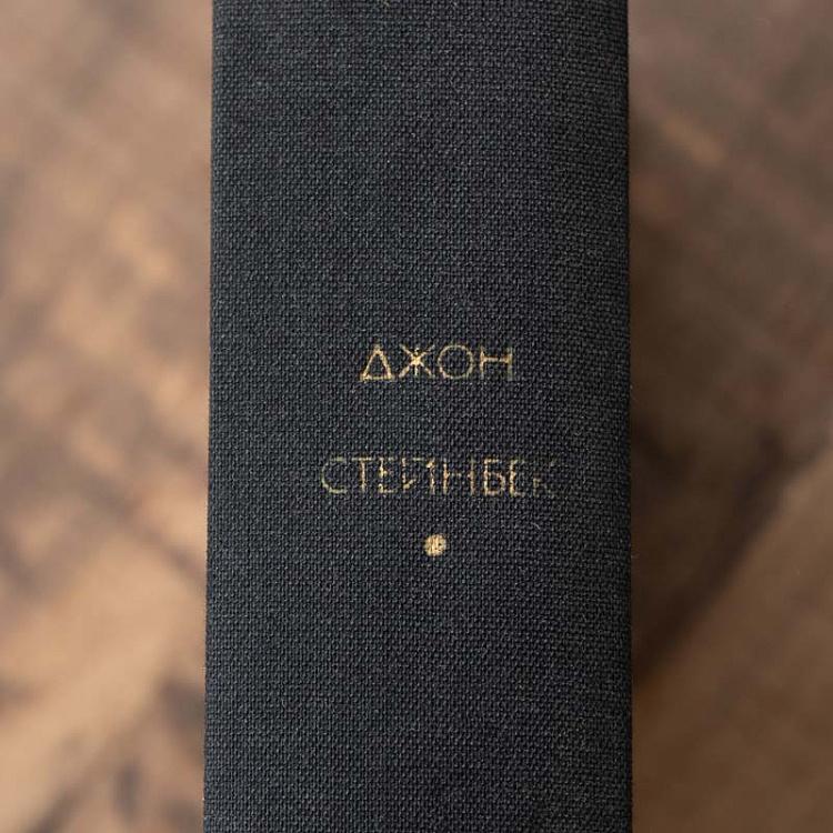 Винтажная книга Библиотека всемирной литературы, том 183. Квартал Тортилья-Флэт. Гроздья гнева. Жемчужина. Джон Стейнбек Vintage Book World Literature Library 183