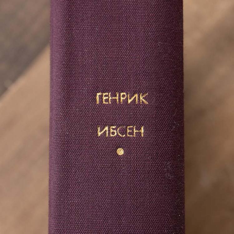 Винтажная книга Библиотека всемирной литературы, том 87. Драмы. Стихотворения. Г. Ибсен Vintage Book World Literature Library 87