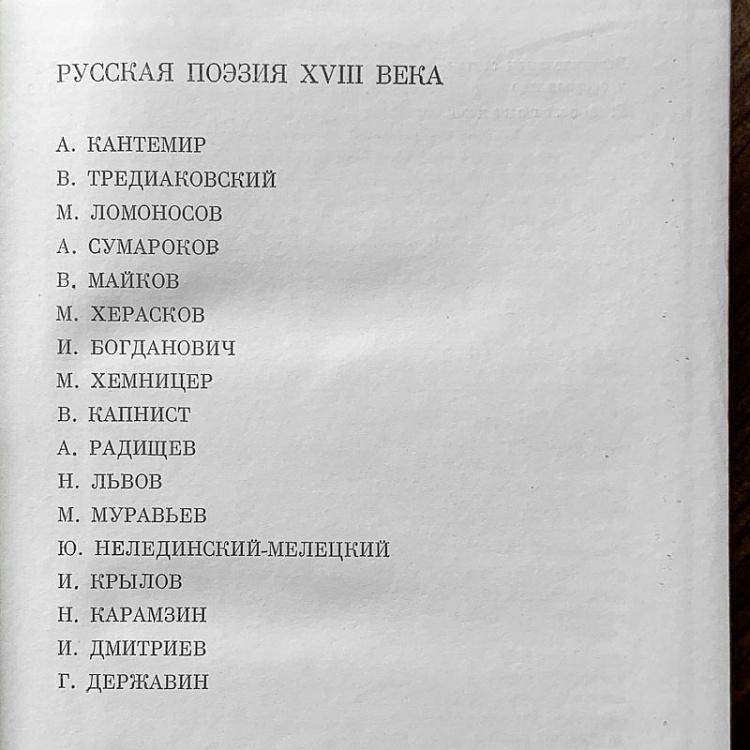 Винтажная книга Библиотека всемирной литературы, том 57. Русская поэзия XVIII века Vintage Book World Literature Library 57
