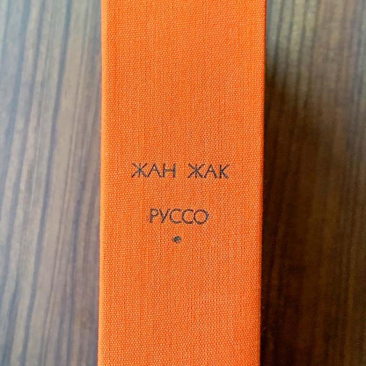 Винтажная книга Библиотека всемирной литературы, том 58. Юлия или Новая Элоиза. Жан-Жак Руссо Vintage Book World Literature Library 58