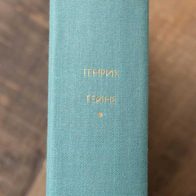 Винтажная книга Библиотека всемирной литературы, том 72. Стихотворения. Поэмы. Проза. Г. Гейне Vintage Book World Literature Library 72