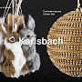Встречайте новое поступление ёлочных игрушек и декора от Karlsbach