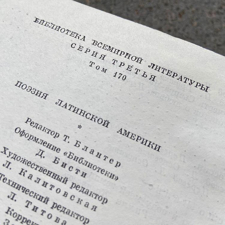 Винтажная книга Библиотека всемирной литературы, том 170 3. Поэзия Латинской Америки Vintage Book World Literature Library 170-3
