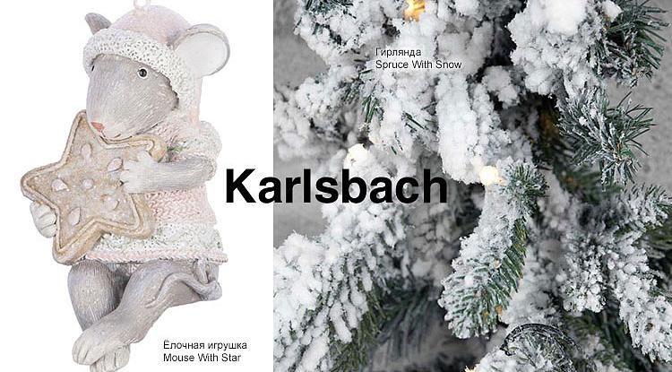 Дед Мороз прислал игрушки от эстонского бренда Karlsbach
