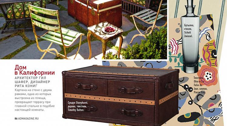 Наши товары в майском выпуске журнала Architectural Digest