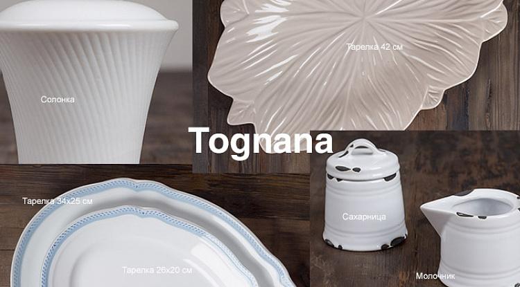 Встречайте новую партию посуды Tognana