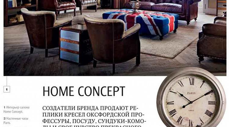 О нас пишут на страницах Architectural Digest