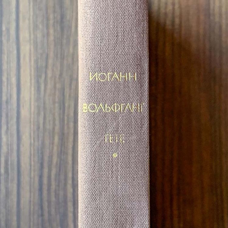 Винтажная книга Библиотека всемирной литературы, том 50. Фауст. Йоган Вольфганг Гёте Vintage Book World Literature Library 50