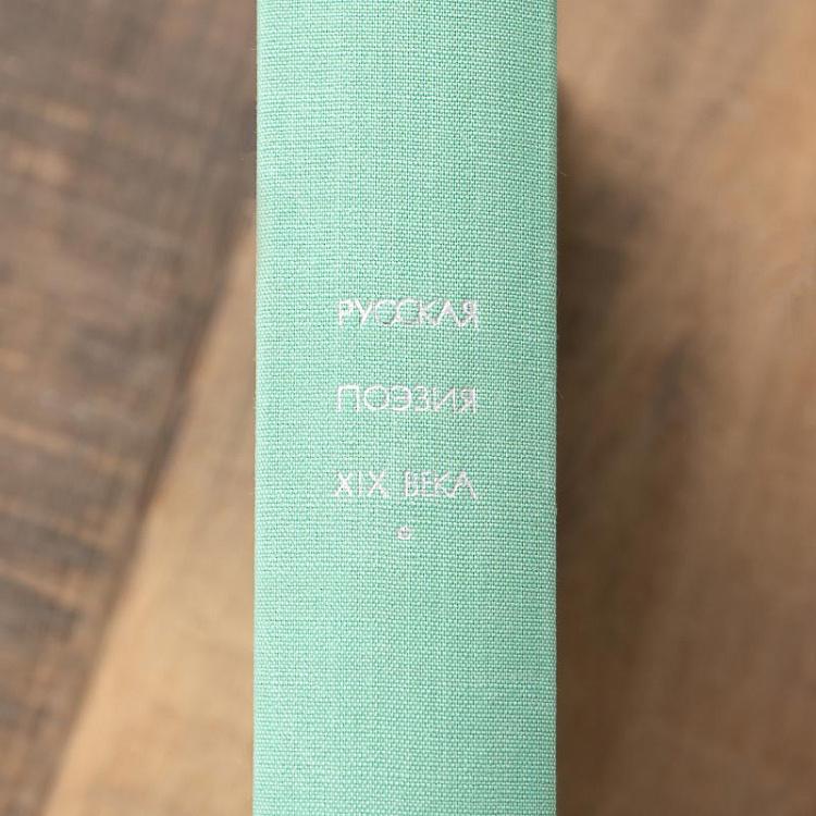 Винтажная книга Библиотека всемирной литературы, том 106. Русская поэзия XIX века Vintage Book World Literature Library 106