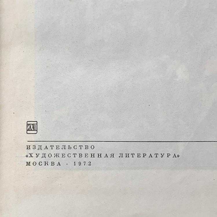 Винтажная книга Библиотека всемирной литературы, том 24. Шах-наме. Фирдоуси Vintage Book World Literature Library 24