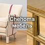 Масштабное поступление изысканной и комфортной мебели от бренда Chehoma