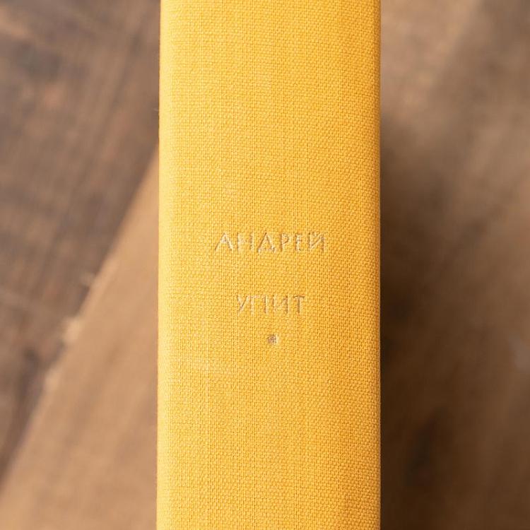 Винтажная книга Библиотека всемирной литературы, том 187. Новеллы. А. Упит Vintage Book World Literature Library 187