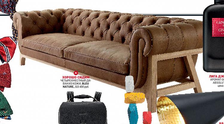 Диван Кокон Честерфилд — отличный четырёхместный подарок, — считает журнал GQ