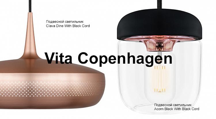 Встречайте новое поступление светильников в скандинавском стиле от Vita Copenhagen
