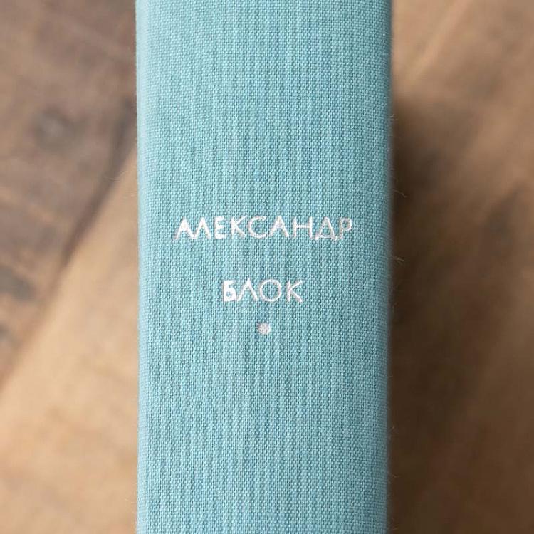 Винтажная книга Библиотека всемирной литературы, том 138. Стихотворения. Поэмы. Театр. А.А. Блок Vintage Book World Literature Library 138