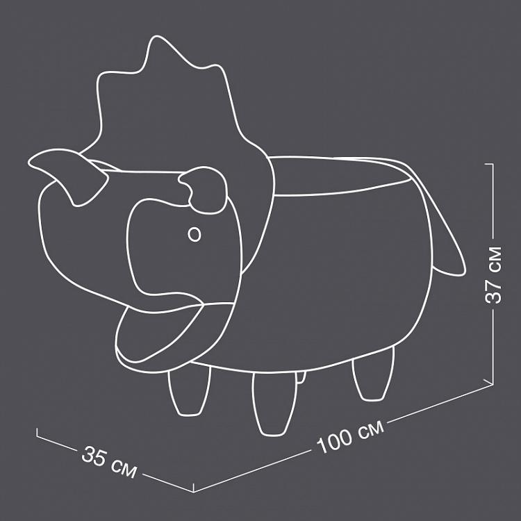 Пуфик Трицератопс Triceratops Ottoman