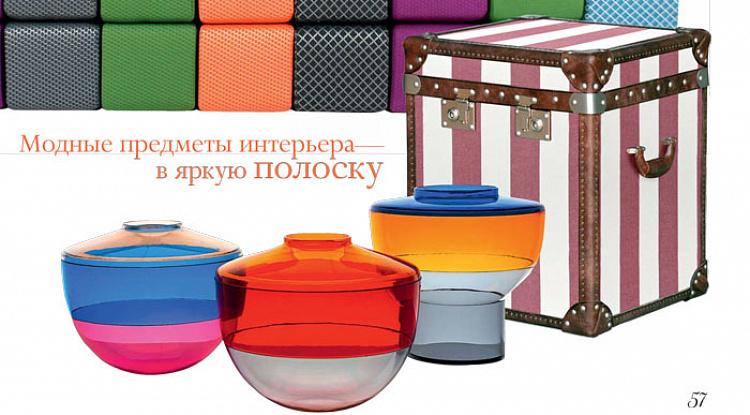 Сундук Oxford — модный предмет интерьера в полоску по версии журнала Salon Interior