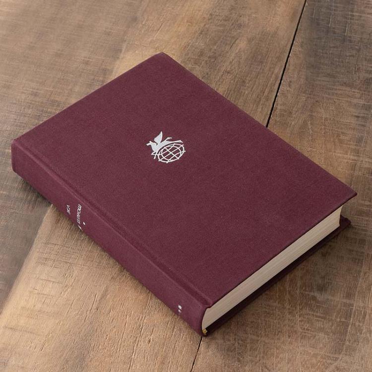 Винтажная книга Библиотека всемирной литературы, том 127. Преступление падре Амаро. Переписка Фрадике Мендеса. Э. Кейрош Vintage Book World Literature Library 127