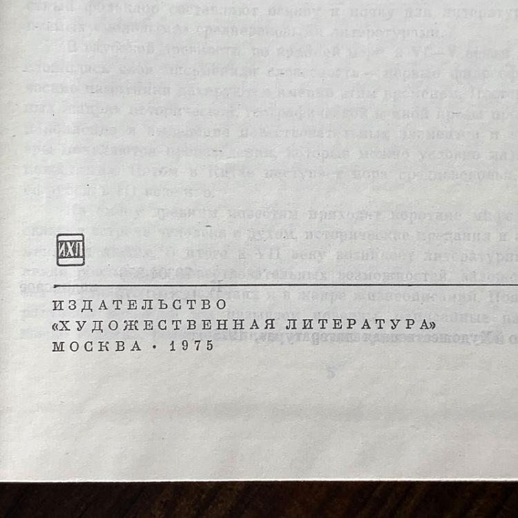 Винтажная книга Библиотека всемирной литературы, том 18 1. Классическая проза Дальнего Востока Vintage Book World Literature Library 18-1