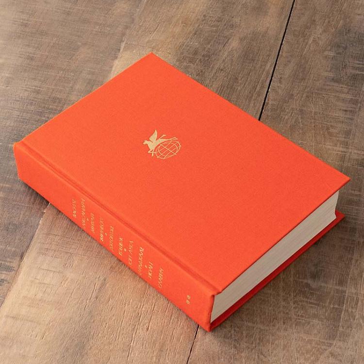 Винтажная книга Библиотека всемирной литературы, том 126-1. Александри В. Эминеску М. Кошбук Дж. Караджале И.-Л. Славич И. Vintage Book World Literature Library 126-1