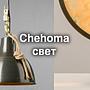 Мощная поставка уникальных светильников от бельгийского бренда Chehoma