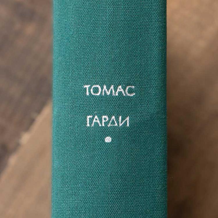 Винтажная книга Библиотека всемирной литературы, том 71-1. Тэсс из рода д'Эрбервиллей. Джуд Незаметный. Т. Гарди Vintage Book World Literature Library 71-1