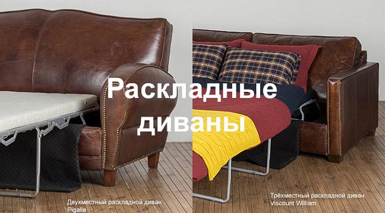Кожаные раскладные диваны со встроенным механизмом в наличии
