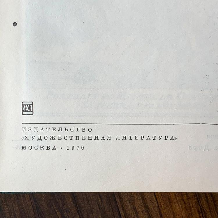 Винтажная книга Библиотека всемирной литературы, том 37. Хитроумный идальго Дон Кихот Ламанчский. Мигель де Сервантес Vintage Book World Literature Library 37