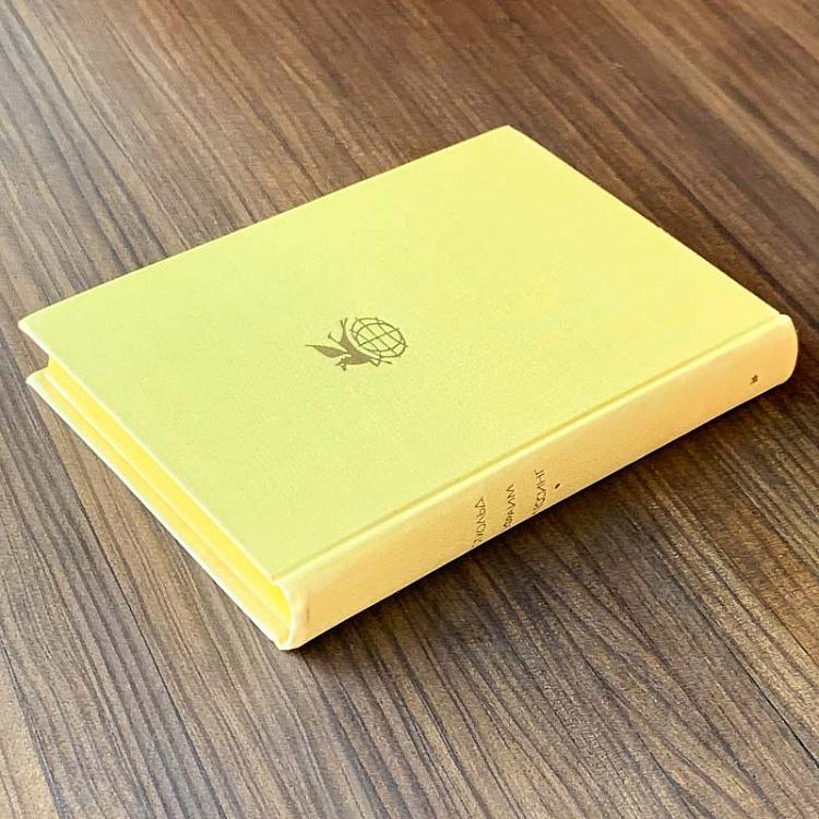 Винтажная книга Библиотека всемирной литературы, том 54. Драмы и и басни в прозе. Готхольд Эфраим Лессинг Vintage Book World Literature Library 54