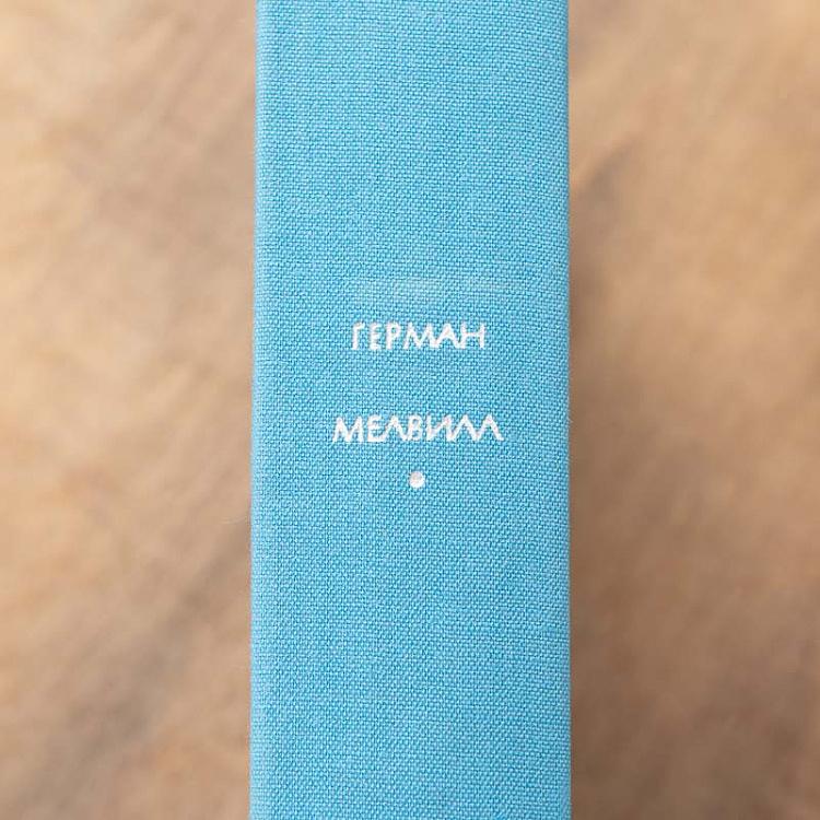 Винтажная книга Библиотека всемирной литературы, том 94. Моби Дик, или Белый Кит. Г. Мелвилл Vintage Book World Literature Library 94