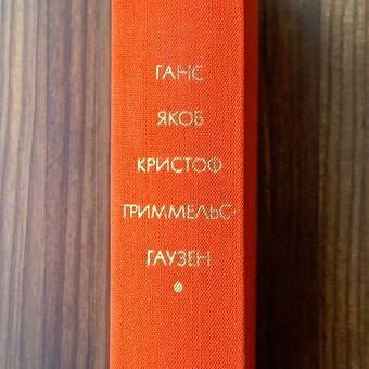 Винтажная книга Vintage Book World Literature Library 46