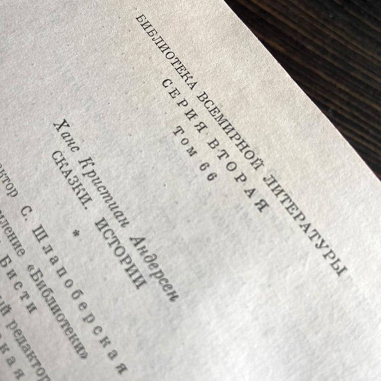 Винтажная книга Библиотека всемирной литературы, том 66-2. Сказки. Истории. Ганс Христиан Андерсен Vintage Book World Literature Library 66-2