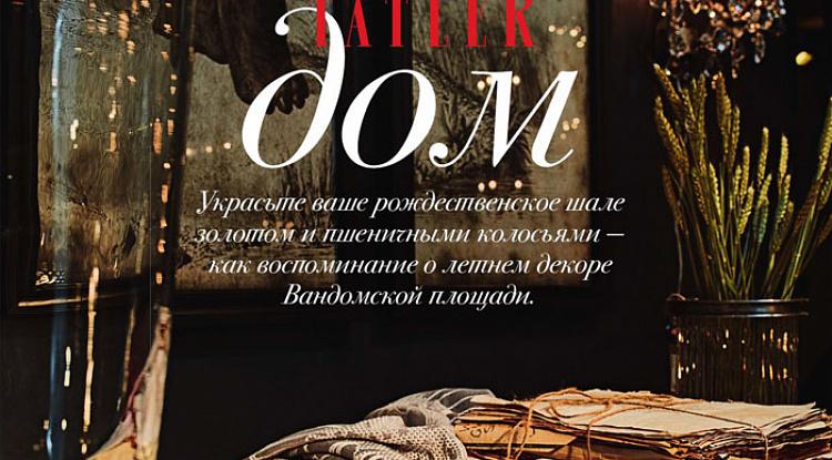 Рождество вместе с товарами Home Concept на страницах Tatler