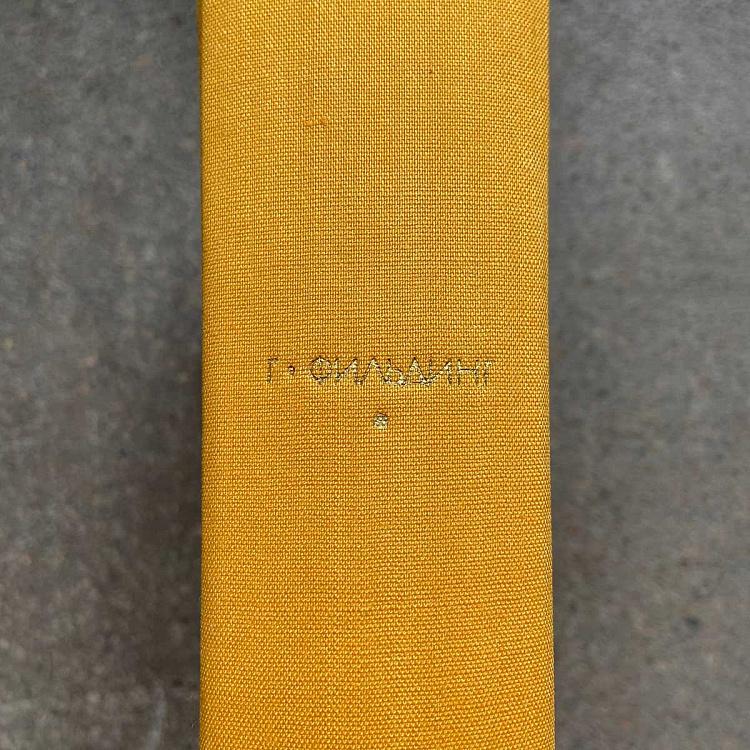 Винтажная книга Библиотека всемирной литературы, том 62 2. История Тома Джонса, найденыша. Г. Фильдинг Vintage Book World Literature Library 62-2