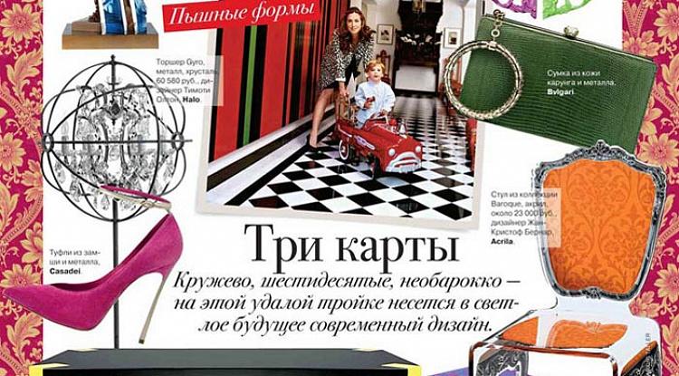 Пышные формы современного дизайна вместе с напольным светильником Кристалл на страницах журнала Tatler Home