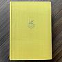 Винтажная книга Vintage Book World Literature Library 51