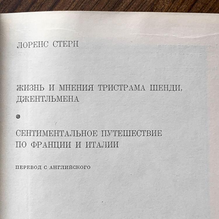 Винтажная книга Библиотека всемирной литературы, том 61-1. Лоренс Стерн Vintage Book World Literature Library 61-1