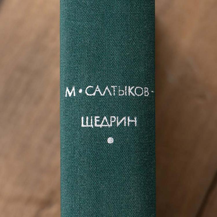 Винтажная книга Библиотека всемирной литературы, том 108. История одного города. Господа Головлёвы. Сказки. М.Е. Салтыков-Щедрин Vintage Book World Literature Library 108
