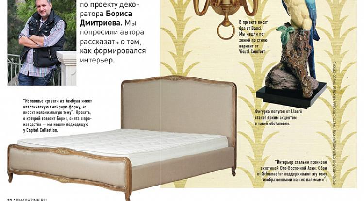 Наши товары замечены на страницах журнала Architectural Digest