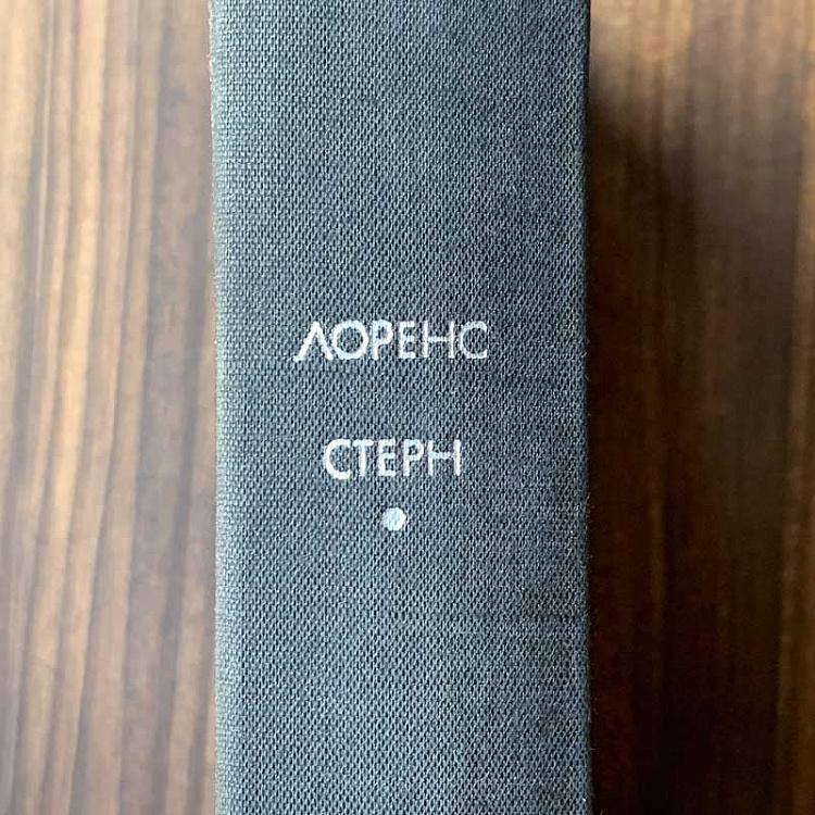 Винтажная книга Библиотека всемирной литературы, том 61-1. Лоренс Стерн Vintage Book World Literature Library 61-1