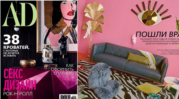 Наши товары в интерьере 1970-х годов на страницах журнала Architectural Digest