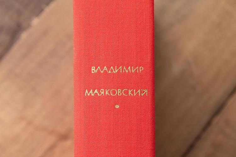 Винтажная книга Библиотека всемирной литературы, том 168. Стихотворения. Поэмы. Пьесы. В.В. Маяковский Vintage Book World Literature Library 168