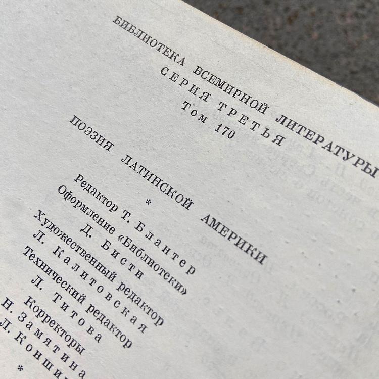 Винтажная книга Библиотека всемирной литературы, том 170 2. Поэзия Латинской Америки Vintage Book World Literature Library 170-2