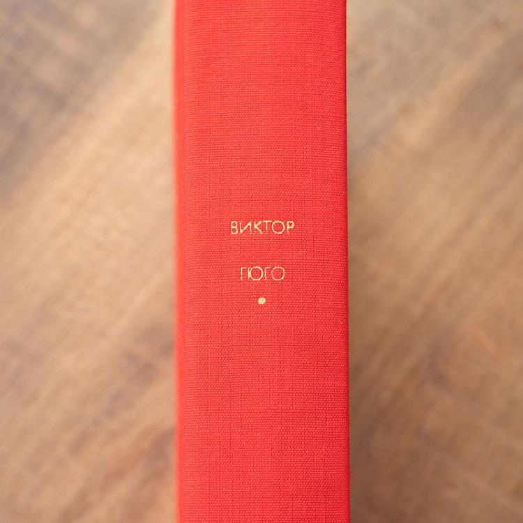 Винтажная книга Библиотека всемирной литературы, том 80. Девяносто третий год. Эрнани. Стихотворения. В. Гюго Vintage Book World Literature Library 80