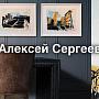 Пополнение коллекции рисунков "Итальянские каникулы" от художника Алексея Сергеева