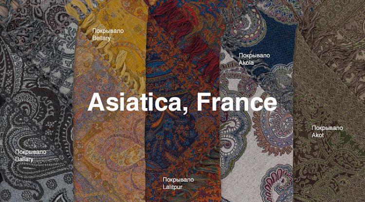 Встречайте великолепную коллекцию шерстяных покрывал Asiatica, France