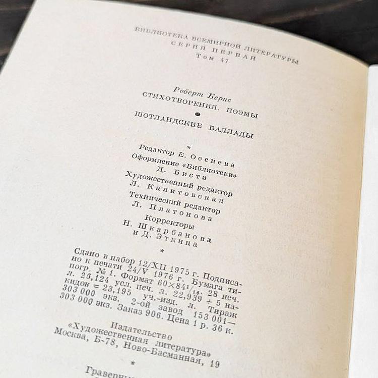 Винтажная книга Библиотека всемирной литературы, том 47-4. Стихотворения, поэмы и шотландские баллады. Роберт Бернс Vintage Book World Literature Library 47-4