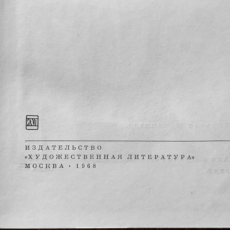 Винтажная книга Библиотека всемирной литературы, том 25. Пять поэм. Низами Vintage Book World Literature Library 25