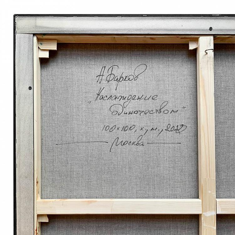 Абстрактная картина маслом Наслаждение одиночеством Enjoying Solitude Painting