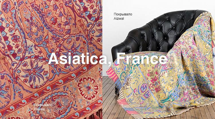 Новое поступление великолепных покрывал от Asiatica, France